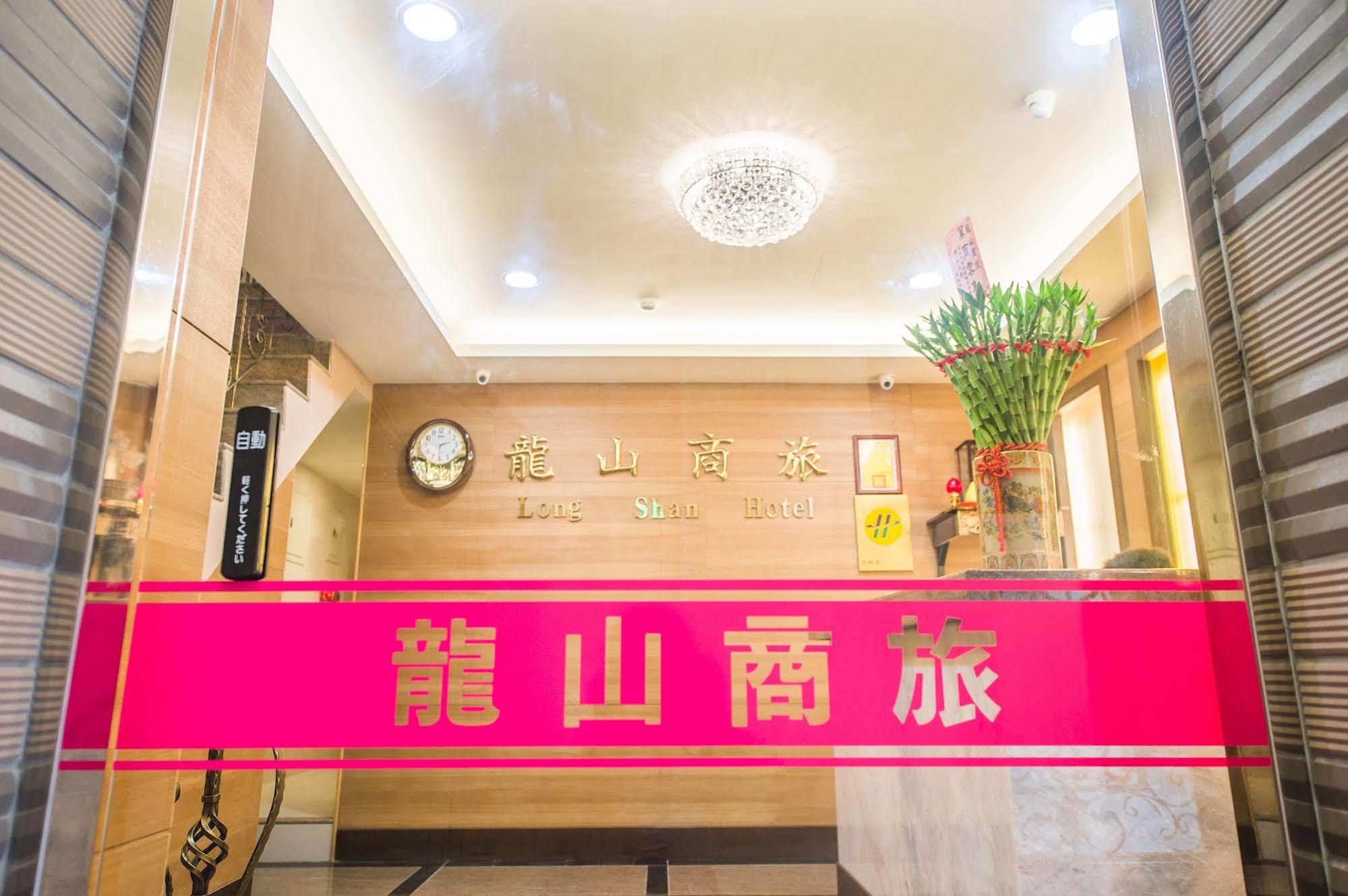 Longshan Inn ไทเป ภายนอก รูปภาพ