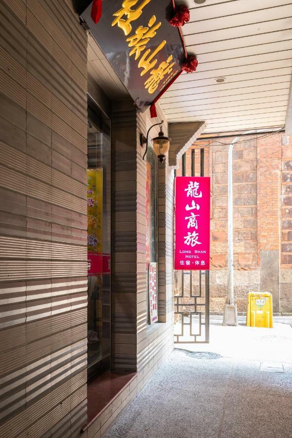 Longshan Inn ไทเป ภายนอก รูปภาพ